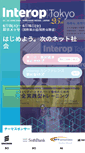 Mobile Screenshot of interop.jp