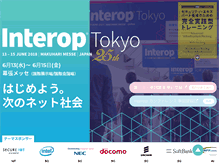 Tablet Screenshot of interop.jp